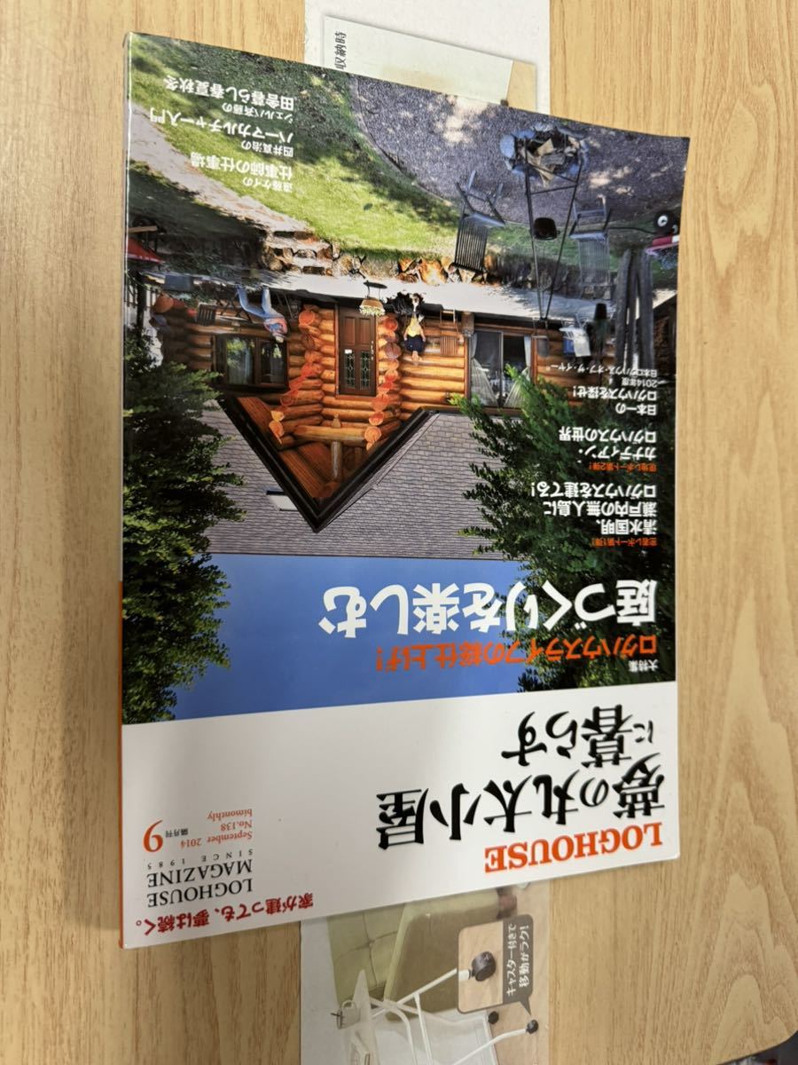 送料無料 LOGHOUSE 夢の丸太小屋に暮らす拍卖