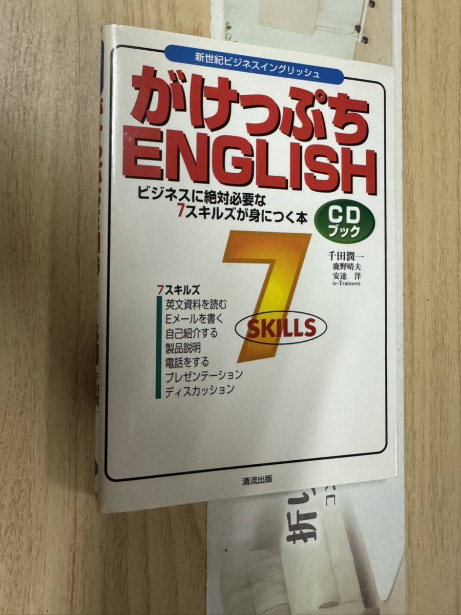 送料無料 がけっぷちENGLISH CDブック拍卖