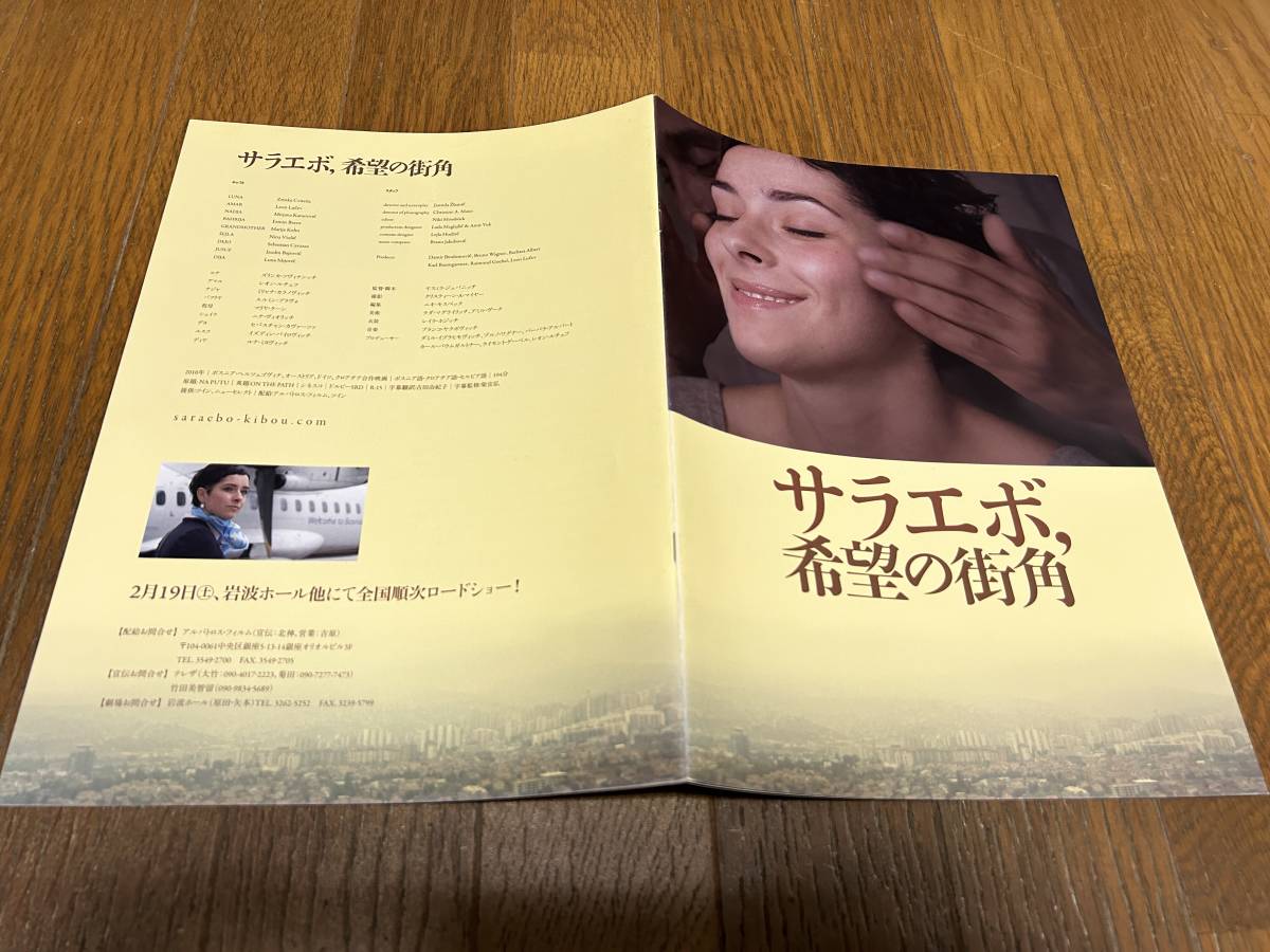 ★即決落札★非売品/映画プレスシート/プレスブック「サラエボ、希望の街角」ヤスミラ・ジュバニッチ/ヤドランカ/ズリンカ・ツヴィテシッチ拍卖