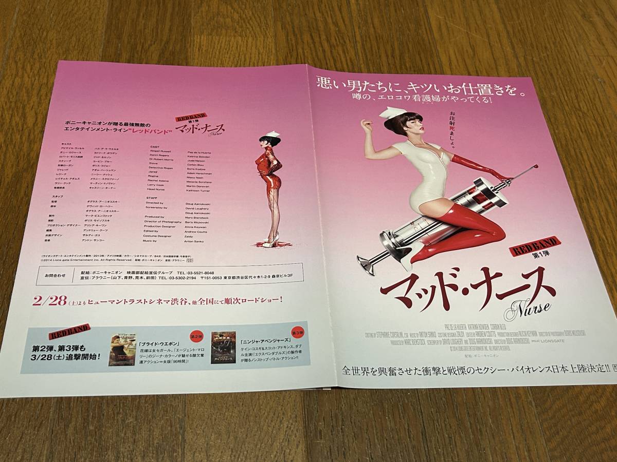 ★即決落札★非売品/映画プレスシート「マッド・ナース」パス・デ・ラ・ウエルタ/カトリーナ・ボウデン拍卖