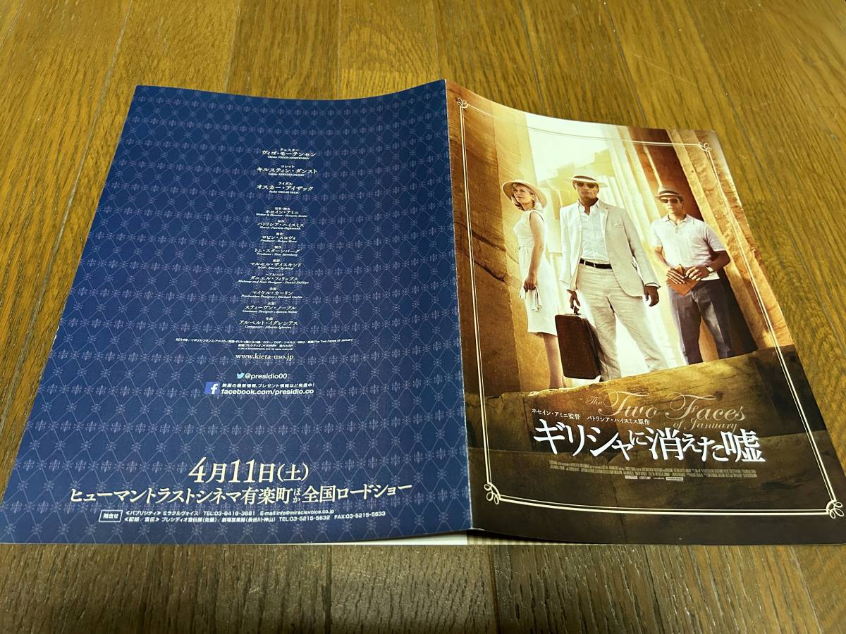 ★即決落札★非売品/映画プレスシート/プレスブック「ギリシャに消えた嘘」ヴィゴ・モーテンセン/キルスティン・ダンスト拍卖