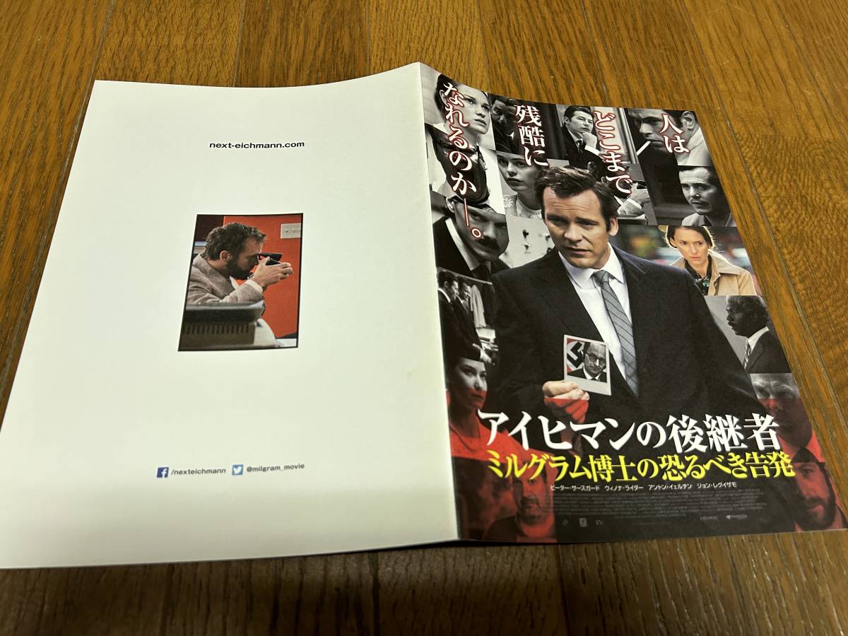 ★即決落札★非売品/映画プレスブック「アイヒマンの後継者 ミルグラム博士の恐るべき告発」ピーターサ-スガード/ウィノナライダー拍卖
