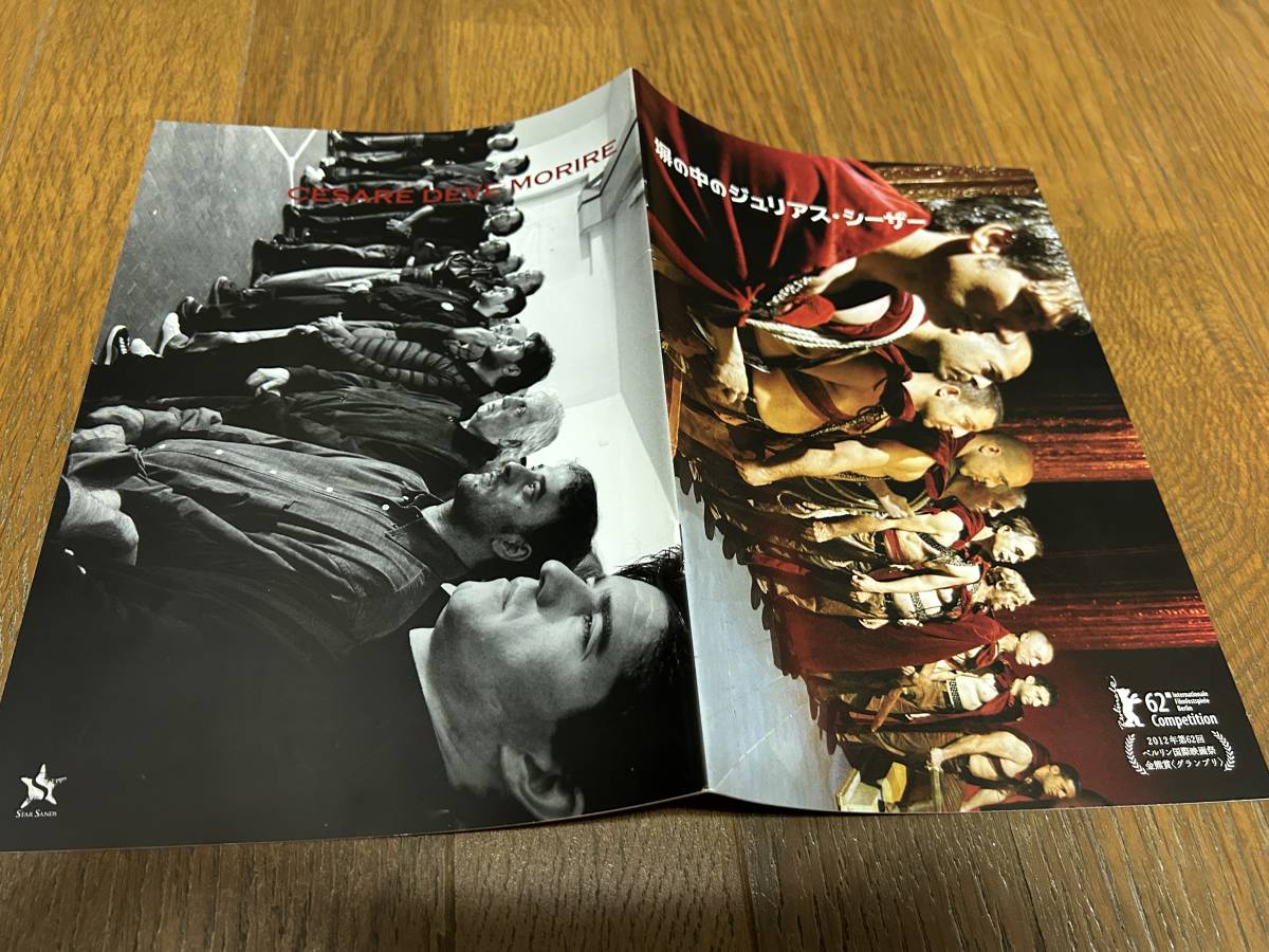 ★即決落札★非売品/映画プレスブック「塀の中のジュリアス・シーザー」コジモ・レーガ/サルヴァトーレ・ストリアーノ拍卖