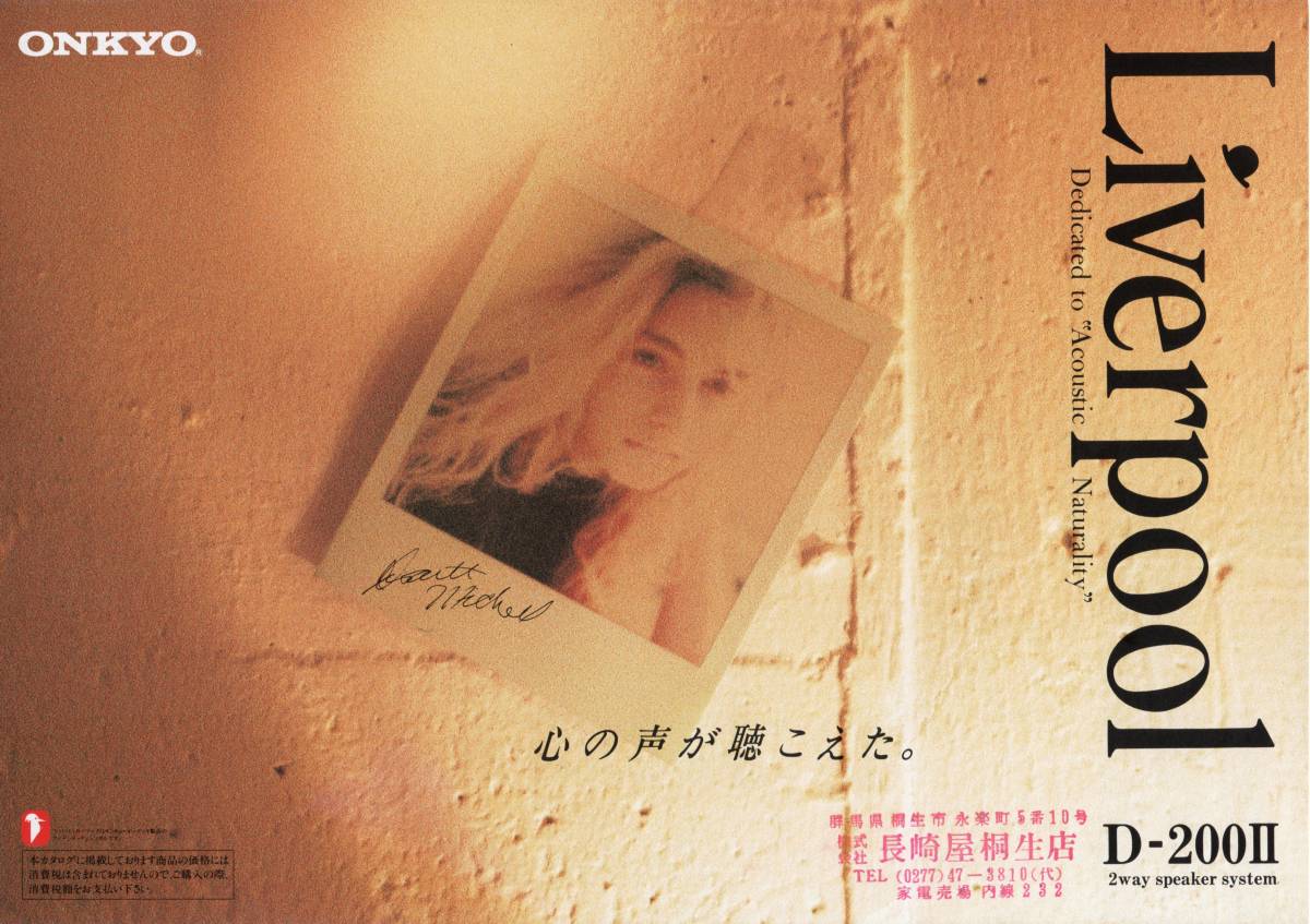 ONKYO Liverpool D-200Ⅱ 2way speaker system 1989カタログ ☆オンキョー “Acoustic Naturality”拍卖