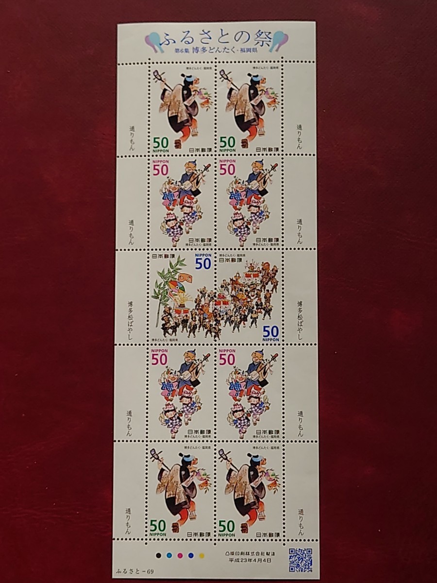 ふるさとの祭りシリーズ 第6集 『博多どんたく』拍卖