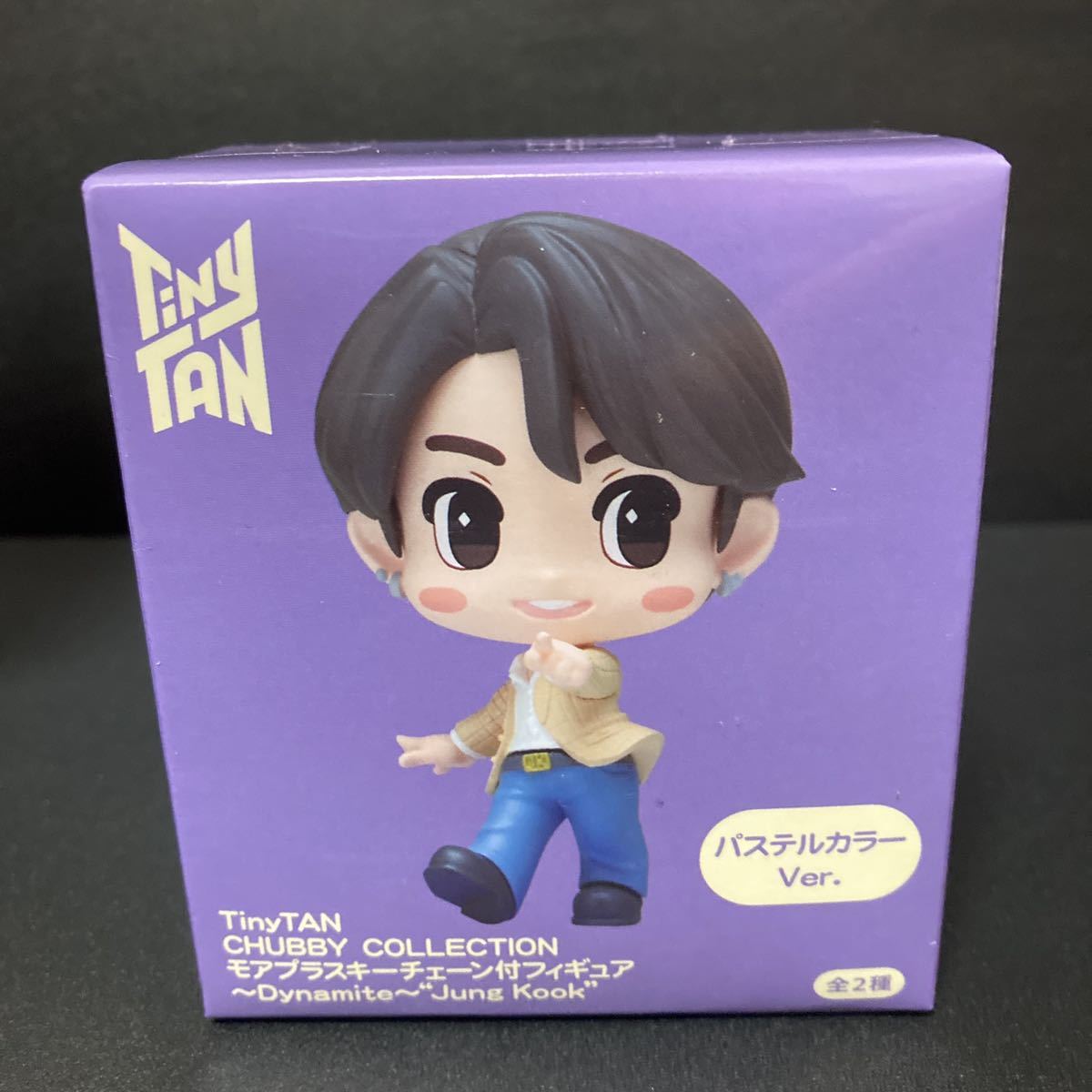TinyTAN CHUBBY COLLECTION モアプラスキーチェーン付フィギュア Dynamite Jung kook パステルカラーver. ジョングク グッズ BTS拍卖