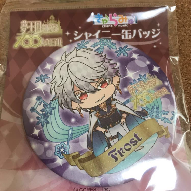 夢王国と眠れる100人の王子様 フロスト きゃらみゅ シャイニー缶バッジ 缶バッチ 缶バッヂ 夢100 公式 グッズ ゆめ100拍卖