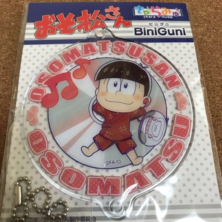 おそ松さん 松野おそ松 BiniGuni キーホルダー ストラップ グッズ 公式 TSUTAYA 限定 松野 おそ松 ビニグニ biniguni きゃらびに拍卖