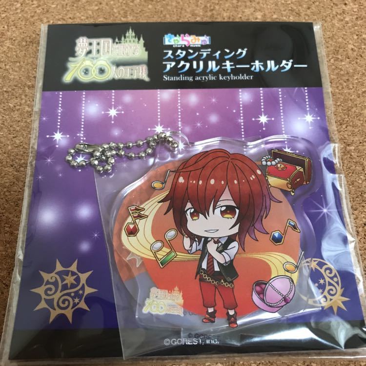 夢王国と100人の王子様 きゃらみゅ スタンディングアクリルキーホルダー ティーガ アクリルスタンド グッズ 公式 ストラップ ゆめ100 夢100拍卖