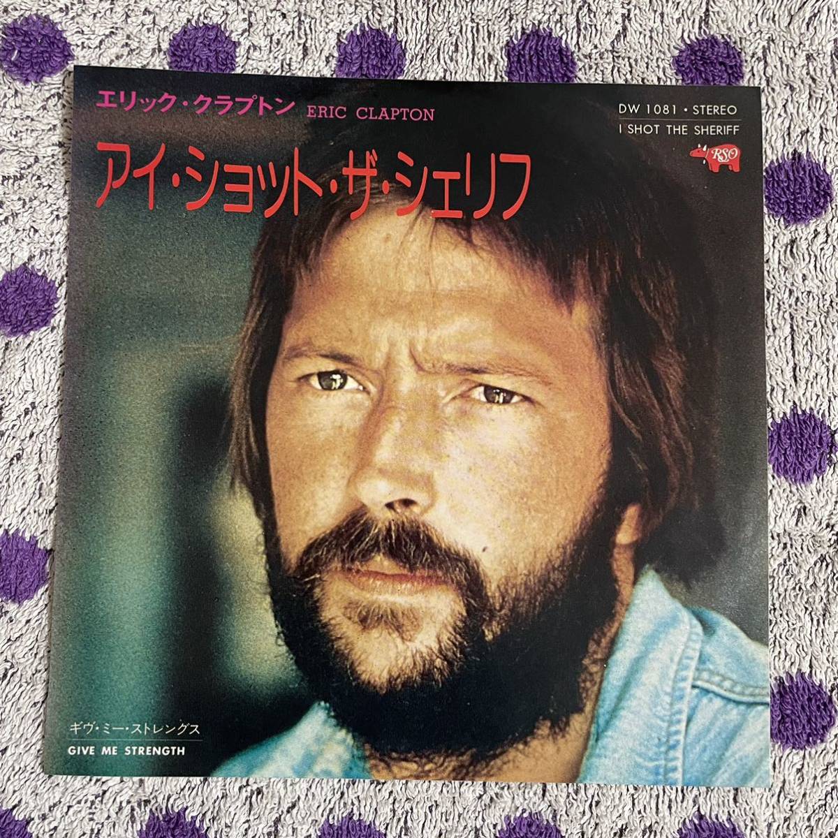 【国内盤】【7inch】◆即決◆中古■【ERIC CLAPTON エリック・クラプトン / I SHOT THE SHERIFF / GIVE ME STRENGTH】7インチ EP■reggae拍卖