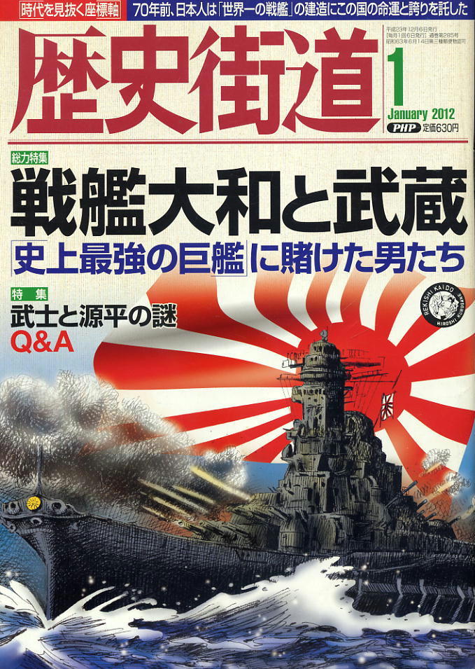 【歴史街道】平成24年 2012.01 ★ 戦艦大和と武蔵「史上最強の巨艦」に賭けた男たち ★ 常盤貴子拍卖
