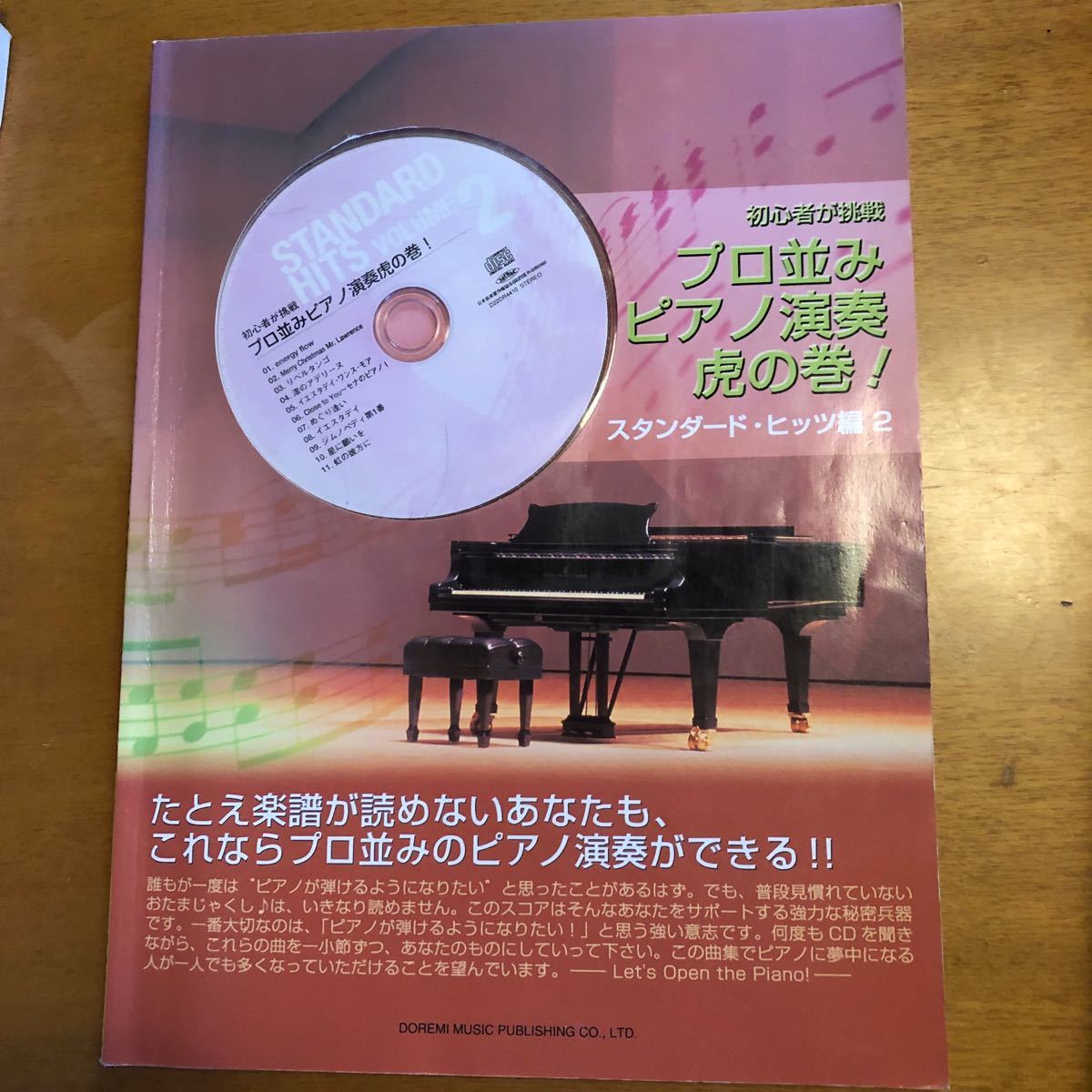 CDあり プロ並み ピアノ演奏虎の巻! スタンダードヒッツ編2 戦場のメリークリスマス ビートルズ カーペンターズ など拍卖