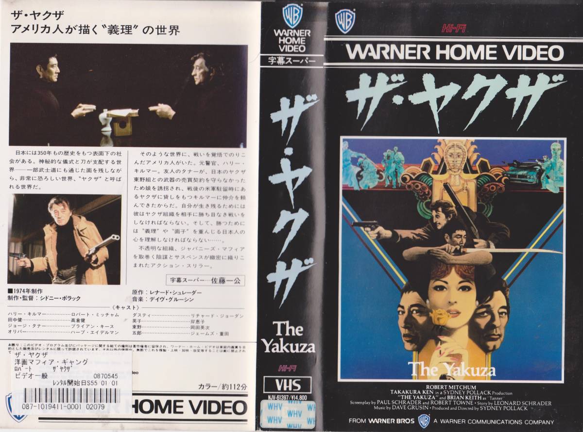 【VHSテープ】ザ・ヤクザ■出演:高倉健/ロバート・ミッチャム 監督:シドニー・ポラック■【240131★37.3】拍卖