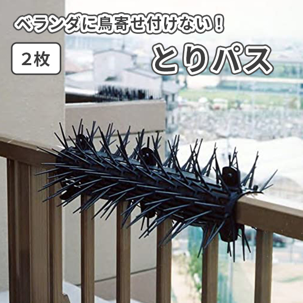 ベランダ鳥よけ マット 2枚セット ベランダ 鳥よけグッズ 室外機 簡単設置 カット 調整 連結 サイズアップ拍卖