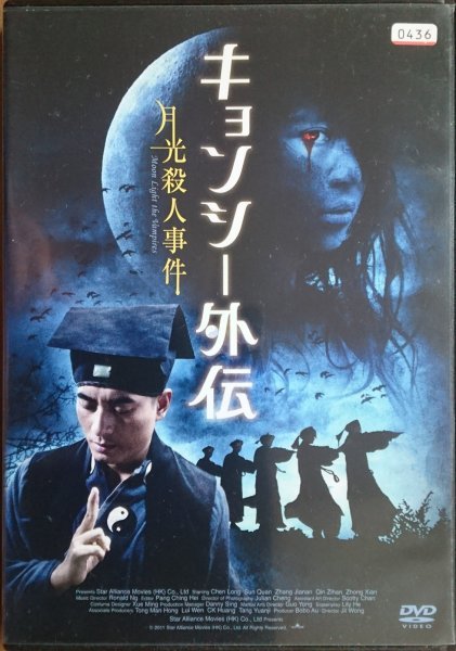DVD R落/キョンシー外伝 月光殺人事件/チェン・ロン拍卖