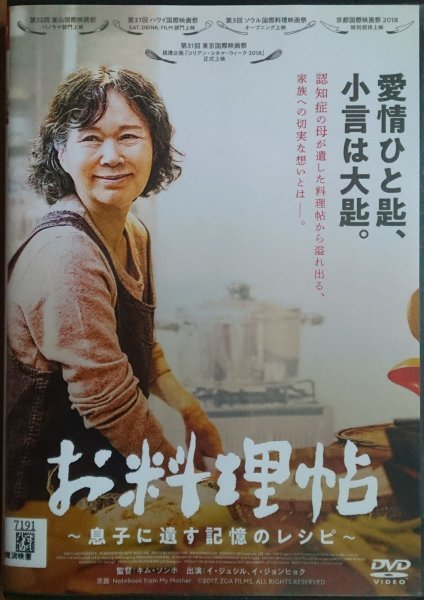 DVD R落/お料理帖 息子に遺す記憶のレシピ/イ・ジュシル拍卖