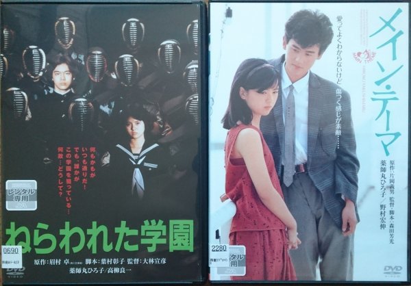 DVD R落/メイン・テーマ/ねらわれた学園/薬師丸ひろ子拍卖