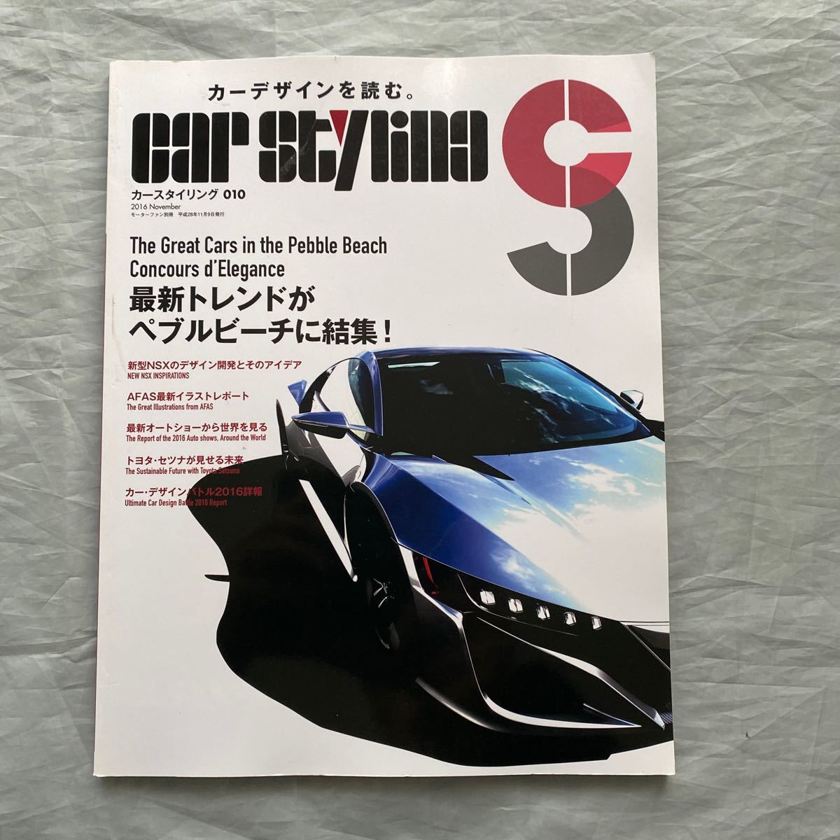 ■カー・スタイリング■2016年10月号■最新トレンドがペブルビーチに結集!■NSXのデザイン開発とそのアイデア■拍卖