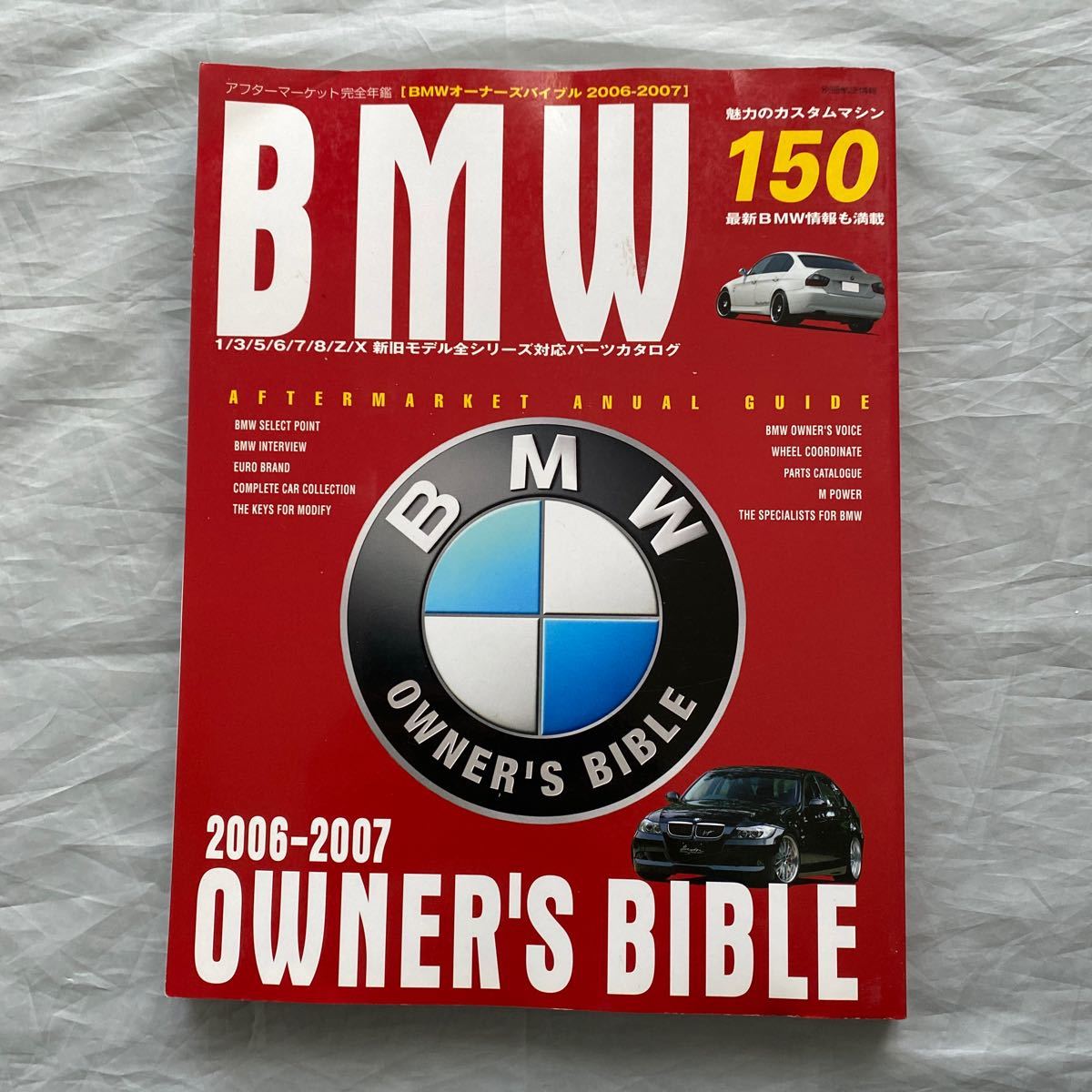 ■アフターマーケット完全年鑑■BMWオーナーズバイブル2006-2007■魅力のカスタムマシン拍卖