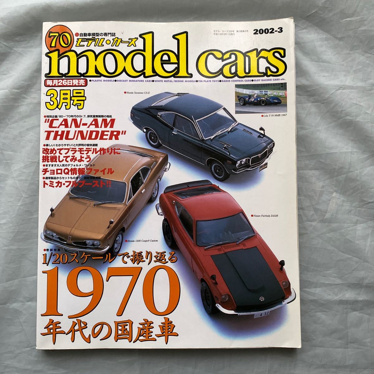 ■モデル・カーズ70■1970年代の国産車■排気量無制限グループ7カンナムマシン大特集■2002年3月号■拍卖