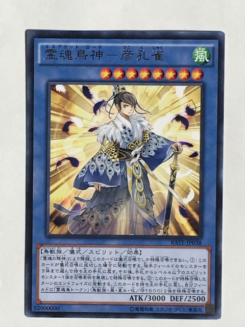 ■★遊戯王 RATE-JP038 霊魂鳥神-彦孔雀(レア・未使用・美品)拍卖