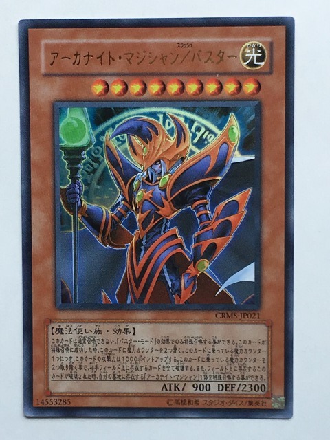 ■★遊戯王 CRMS-JP021 アーカナイト・マジシャン/バスター(ウルトラレア・状態は本文参照)拍卖