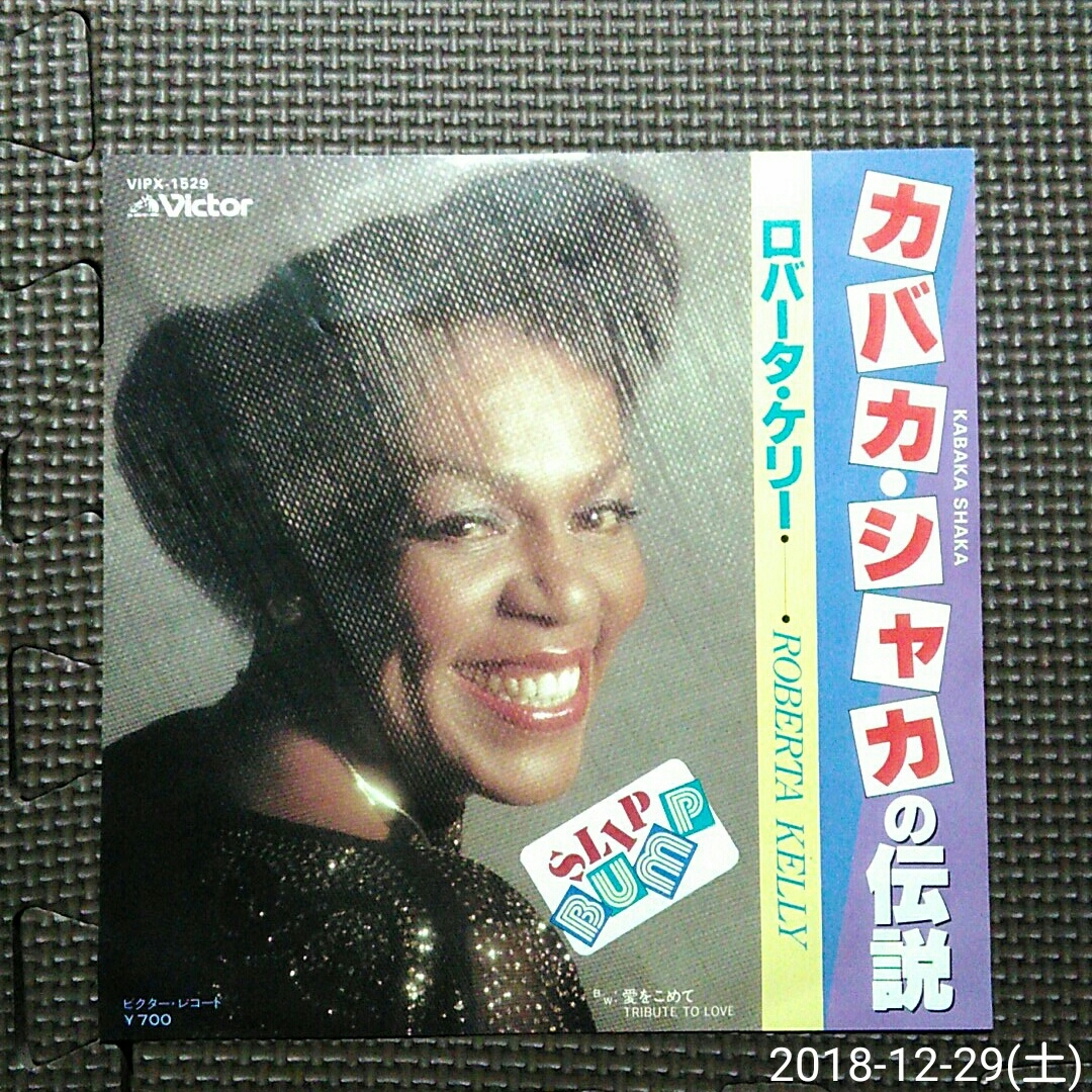 邦盤7'' ロバータケリー / カバカ・シャカの伝説 / 愛をこめて VIPX-1529拍卖