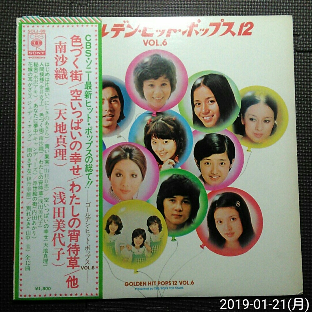 帯付1LP V.A./ ゴールデン・ヒット・ポップス 12 VOL.6拍卖