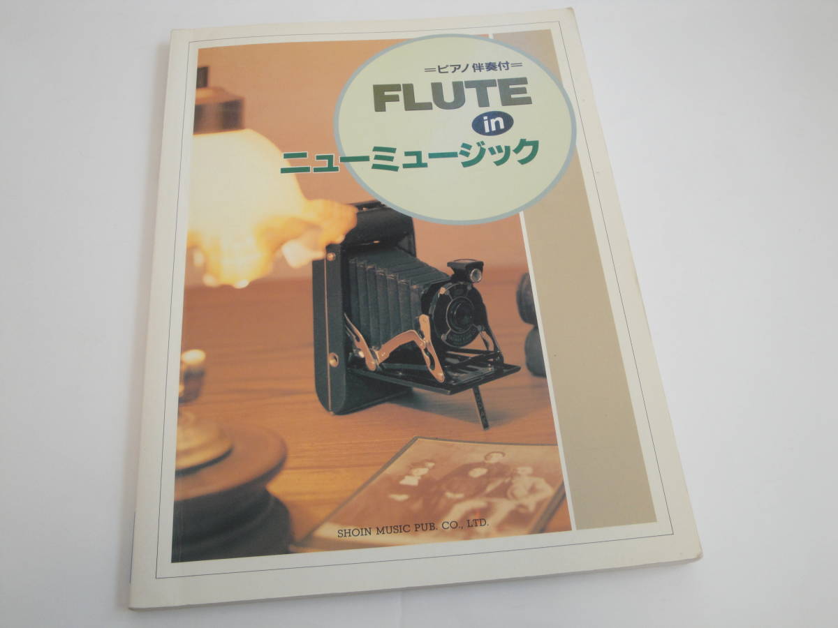 即決 フルートinニューミュージック ピアノ伴奏付 松田聖子/辛島美登里/山口百恵/長渕剛/山下達郎/織田哲郎/中山美穂&WANDS ほか拍卖