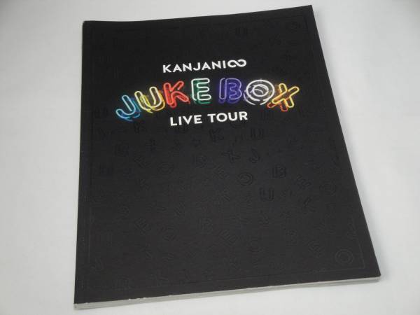 即決 関ジャニ∞ JUKE BOX LIVE TOUR パンフ拍卖