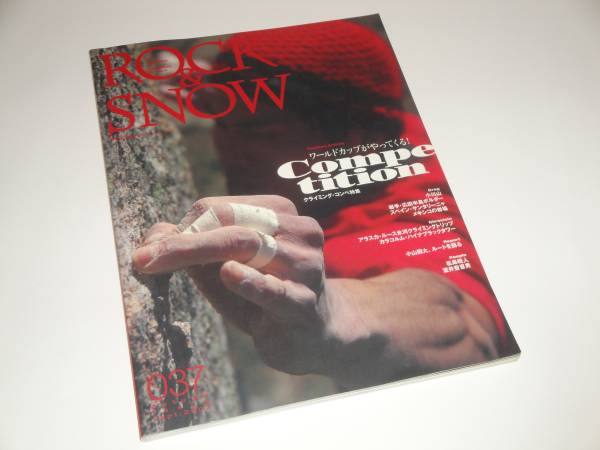 即決 ROCK&SNOW'07/10 クライミング・コンペ特集拍卖