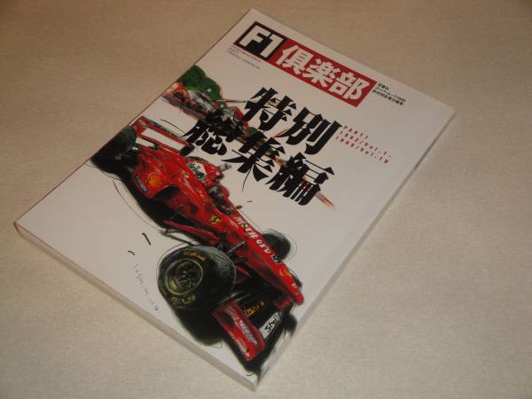 即決 F1倶楽部特別総集編 Vol.1~Vol.10 レーサーの死まで拍卖