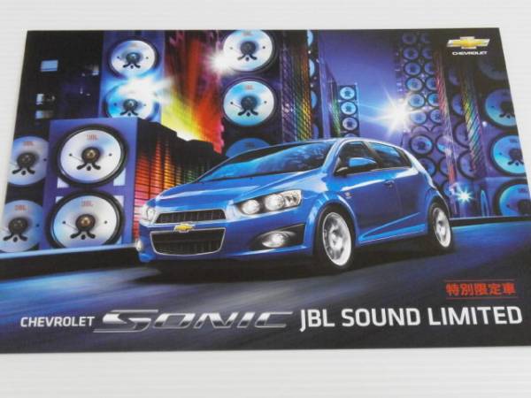 【カタログのみ】特別限定車 シボレー ソニック JBL SOUND LIMITED 2012.2拍卖