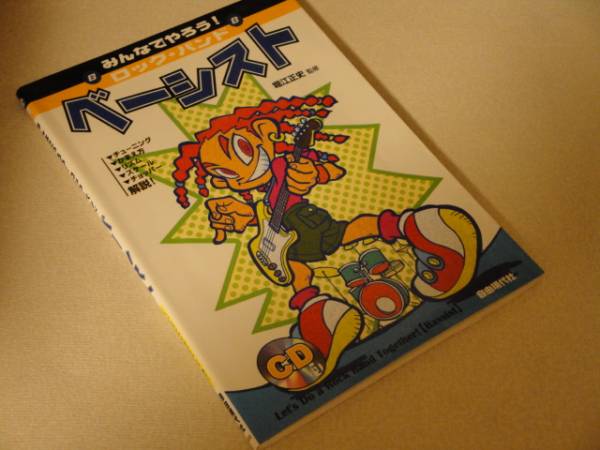 【即決】 みんなでやろう!ロックバンドベーシスト CD付拍卖