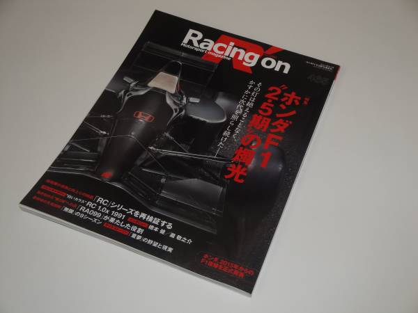 即決 レーシングオン No.465 ホンダF1 2.5期の燭光拍卖