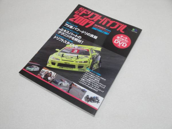 即決 ラジドリ R/Cドリフトバイブル'07 DVD付拍卖