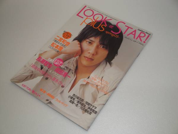 LOOK at STAR!2005嵐 二宮和也/理由なき反抗 松本潤/エデンの東拍卖