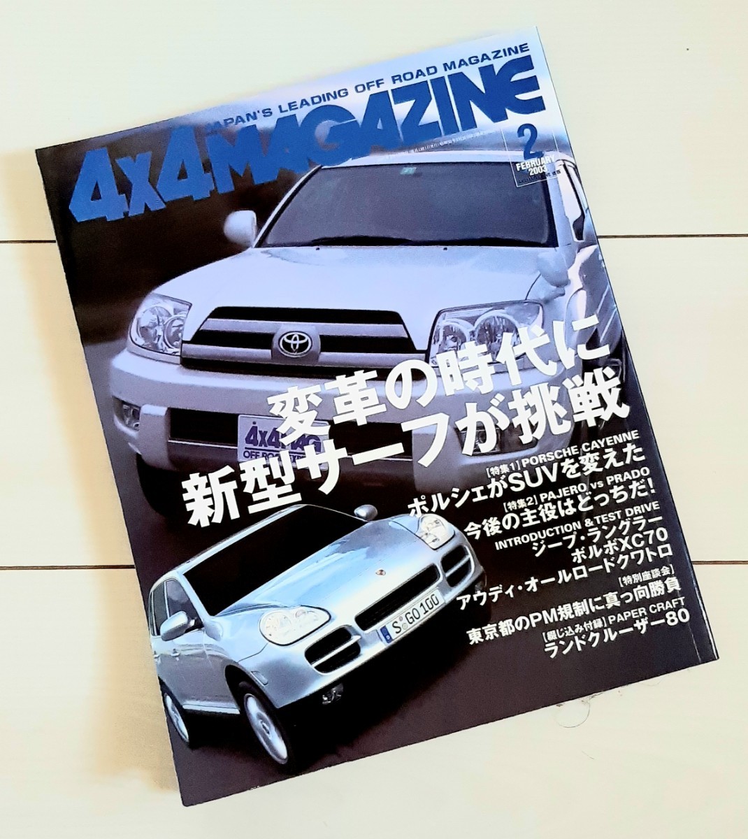 4x4マガジン 2003年2月号 付録ペーパークラフト ランドクルーザー80VAN拍卖