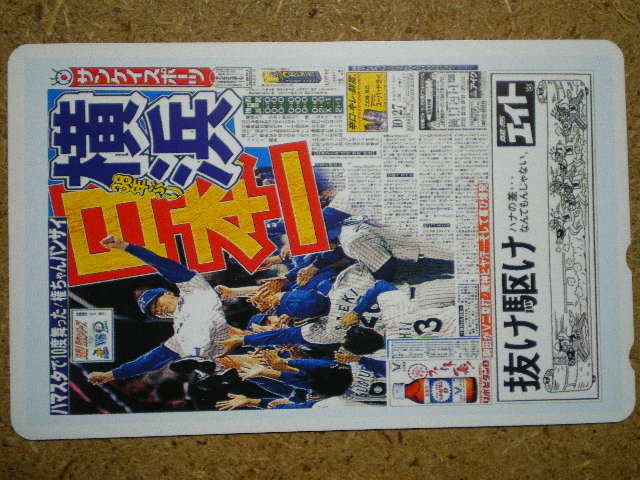 yaky・横浜 日本一 サンケイスポーツ 競馬エイト テレカ拍卖