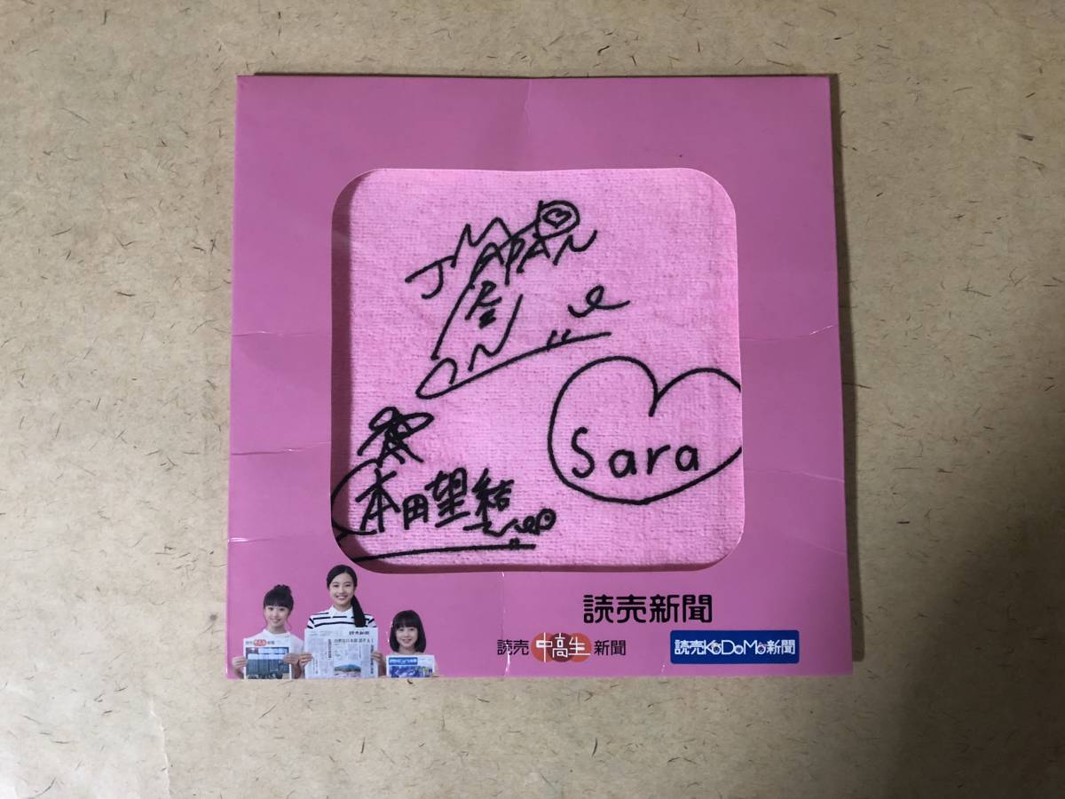 【同梱不可!】フィギュアスケート 本田姉妹 サインプリント タオル★ 読売新聞 中高生新聞拍卖