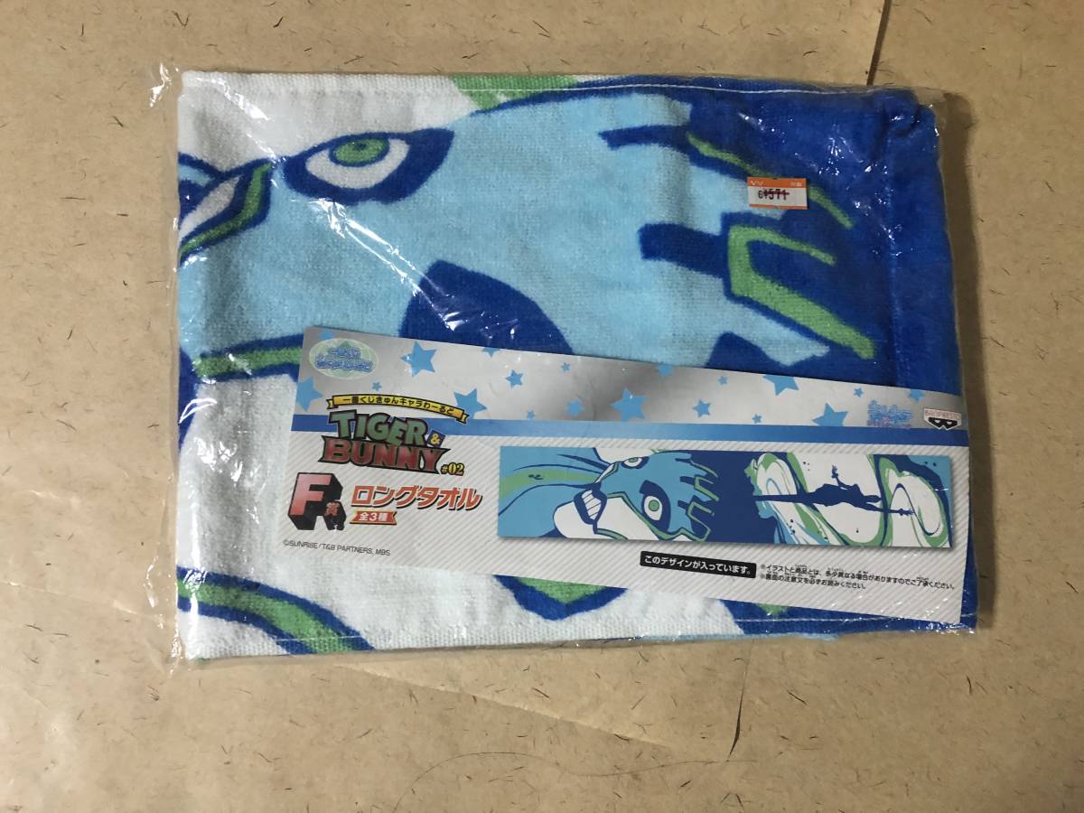 【同梱不可!】【一番くじ きゅんキャラわーるど】  TIGER&BUNNY ロングタオル拍卖