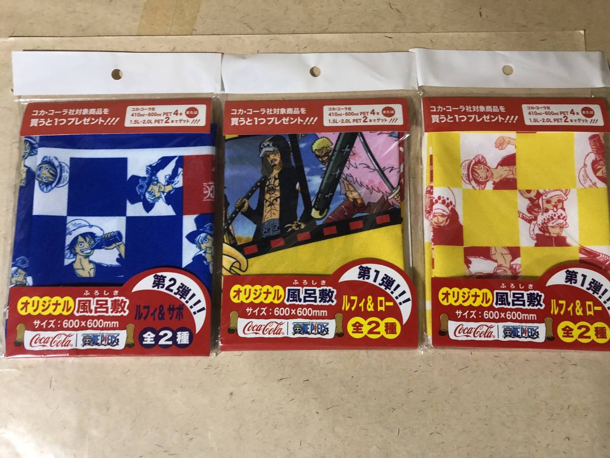 【同梱不可!】コカコーラ ×ワンピース ★オリジナル 風呂敷 3種類 ルフィ/ロー/サボ ★非売品拍卖