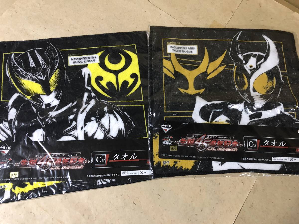 【同梱不可!】 一番クジ◆仮面ライダーシリーズ ~生誕45周年記念~ タオル 2種拍卖