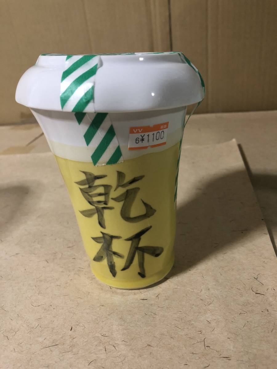 【同梱不可!】【乾杯】 ビア タンブラー(トレー付き) ※箱なし拍卖