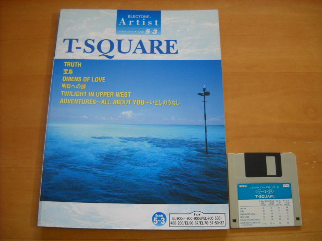 「エレクトーン アーチスト・シリーズ T-SQUARE グレード5~3級」FD付き拍卖