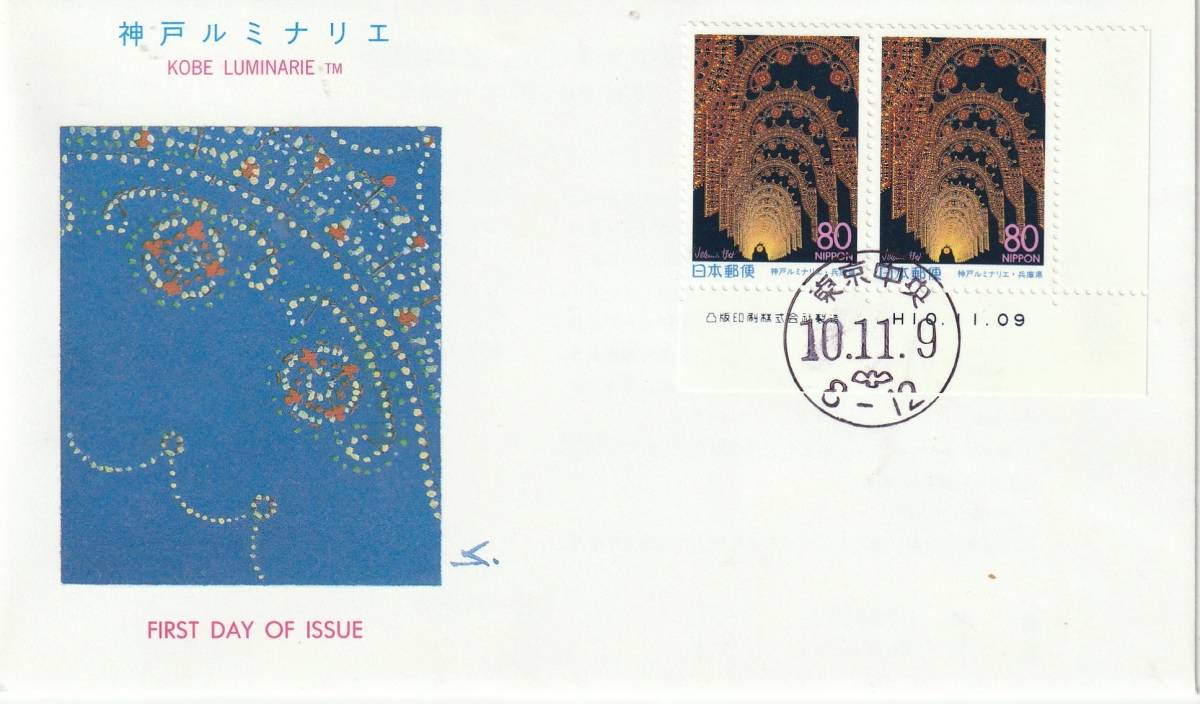FDC 1998年  神戸ルミナリエ  80円2貼  APCP拍卖