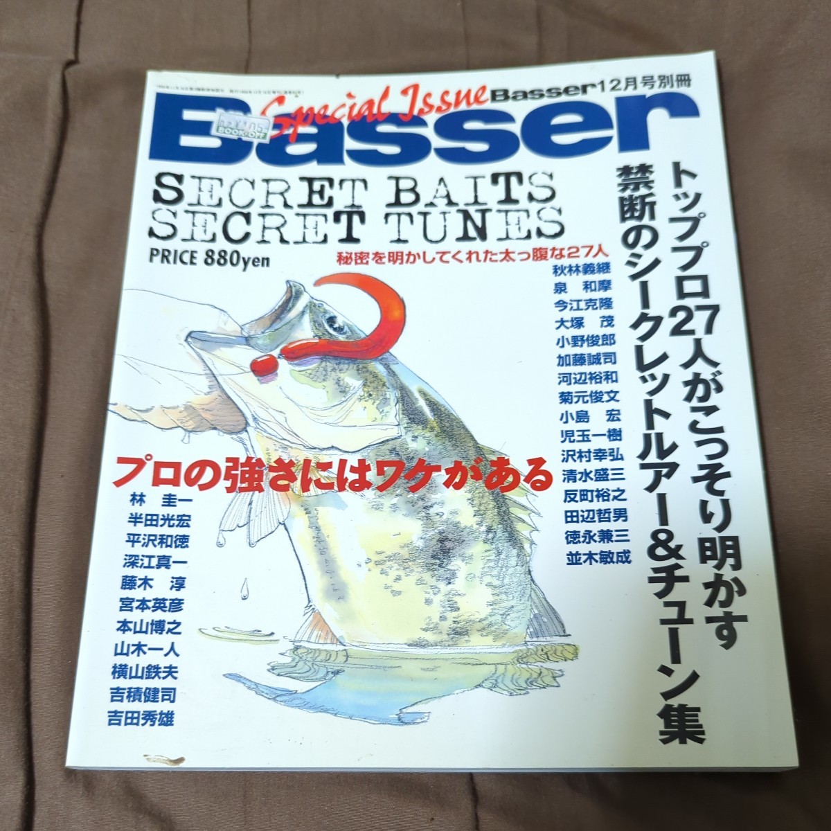 トッププロ27人がこっそり明かす禁断のシークレットルアー&チューン集拍卖