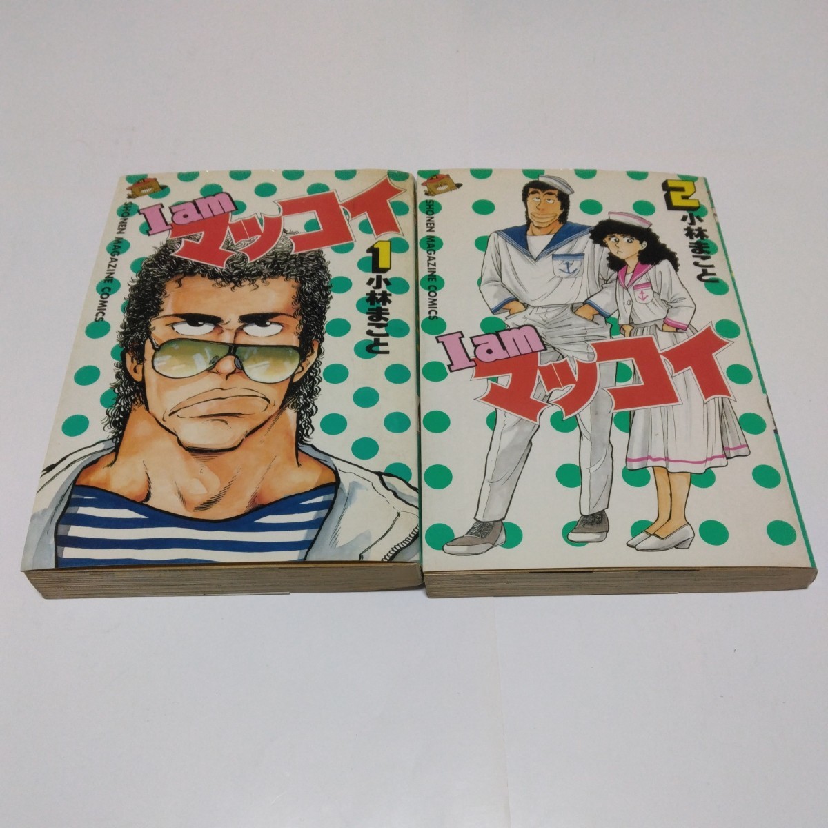 小林まこと I am マッコイ 2点セット(初版本)少年マガジンコミックス 講談社 当時品 保管品拍卖