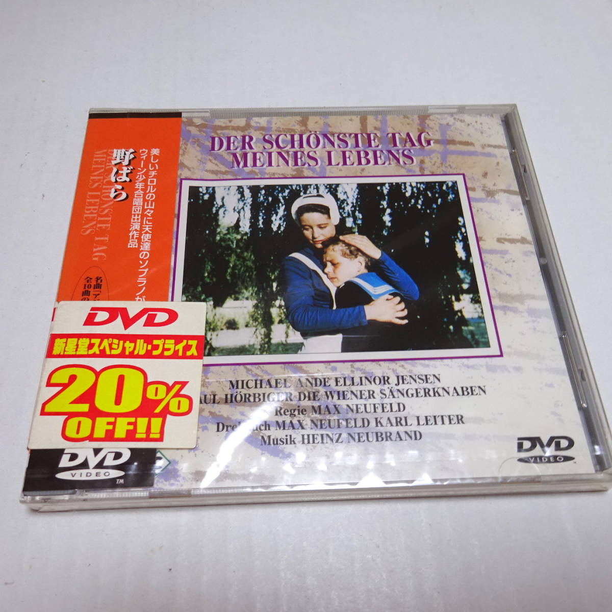 未開封DVD/ジュエルケース仕様「野ばら」マックス・ノイフェルト(監督)/ミヒャエル・アンデ拍卖