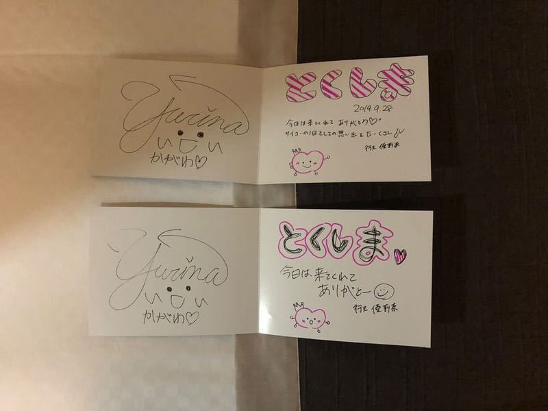 最終値下げ 行天優莉奈 AKB48 チーム8 徳島公演 会場 抽選 当選品 直筆サイン メッセージ 昼、夜公演拍卖